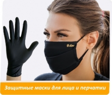 Защитные маски для лица и перчатки одноразовые