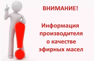 Важная информация о применении эфирных масел