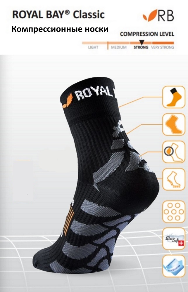 Спортивные компрессионные носки Royal Bay Classic