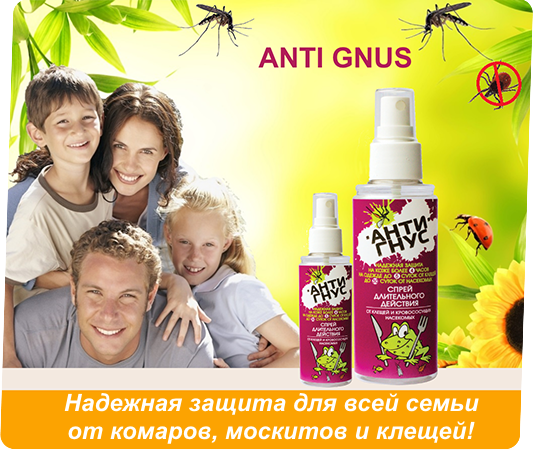 Средства от клещей и комаров ANTI GNUS